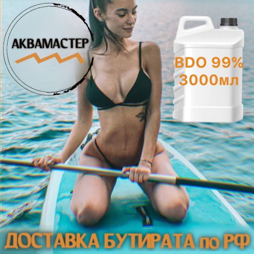 1,4 BDO 99% 3л БДО
