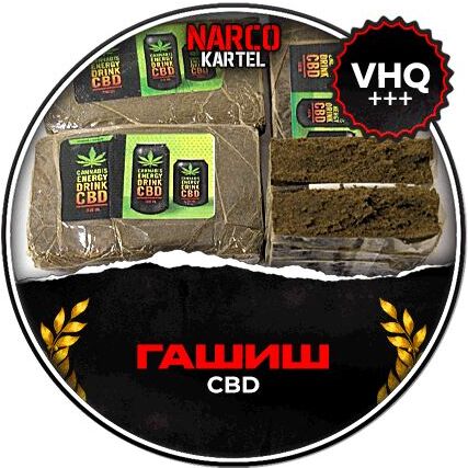 Гашиш CBD VHQ+++