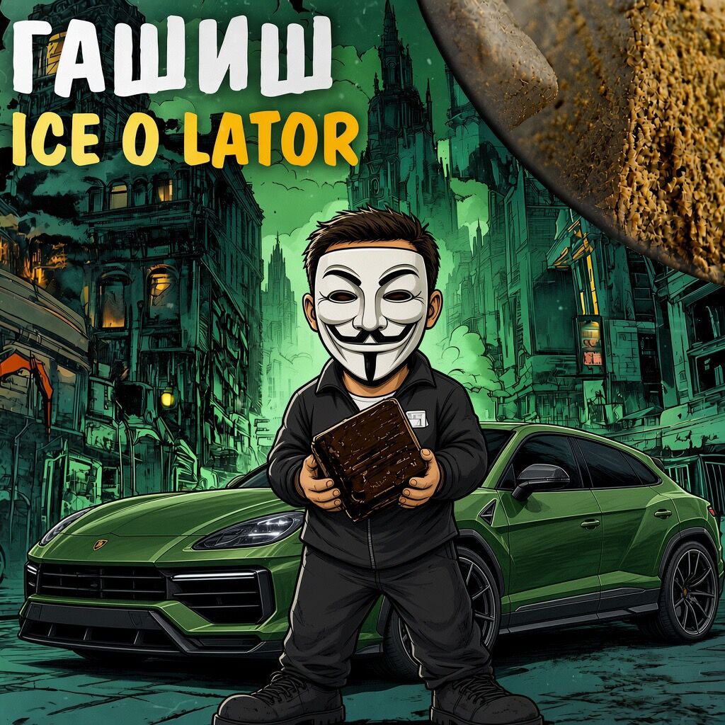 Гашиш Распродажа