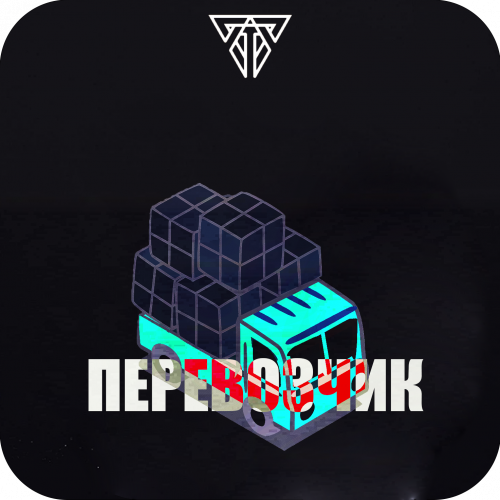 Работа Перевозчик