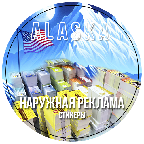 Реклама / Стикеры