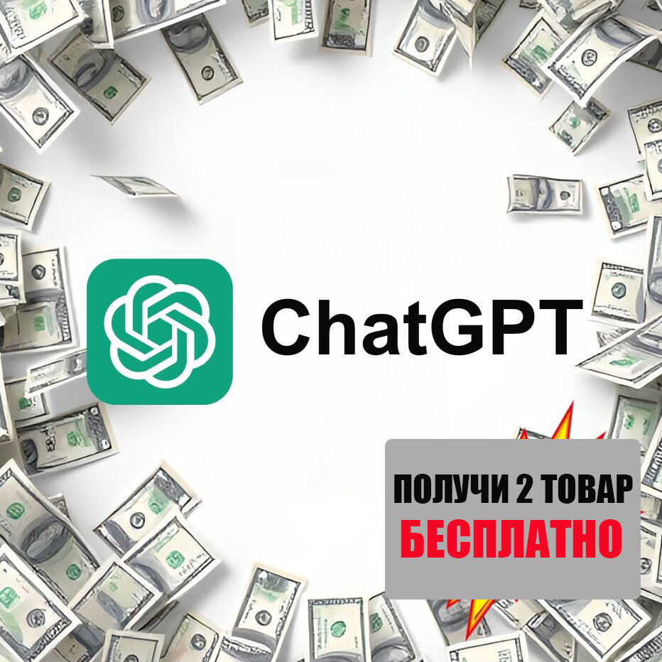 ✅ 1000000 на ChatGPT