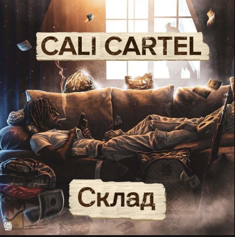 Склад