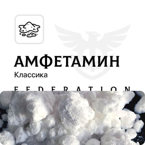 Амфетамин [Классика]