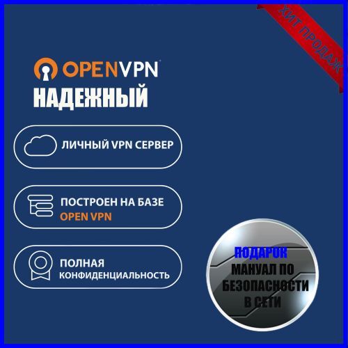 OpenVPN