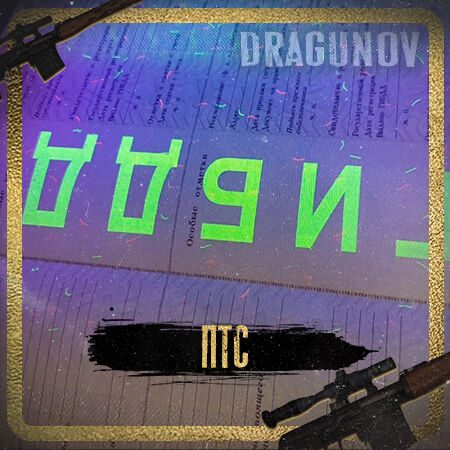 ПТС РОССИИ / РФ