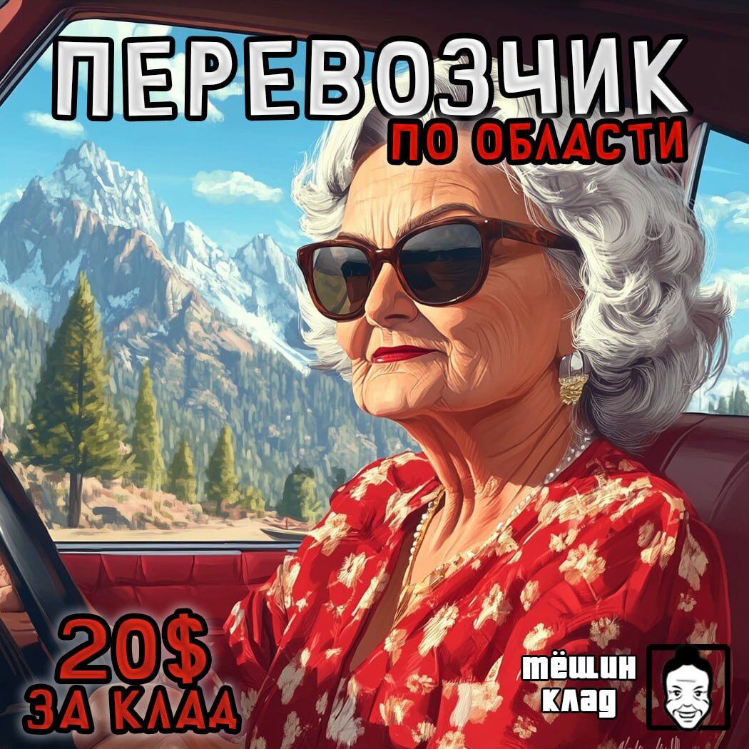 Перевозчик в области