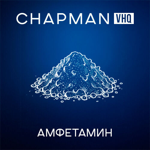 Амфетамин VHQ