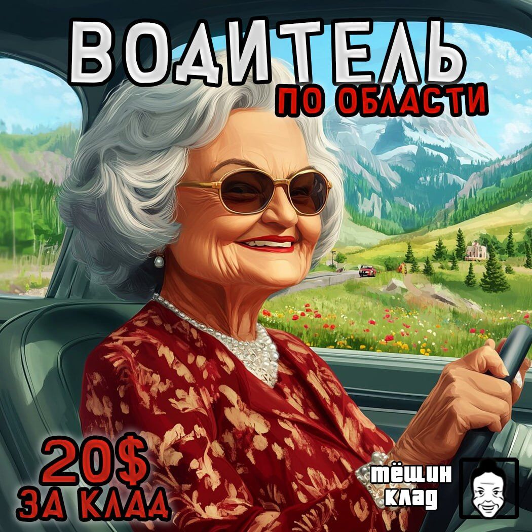 Водитель по областям