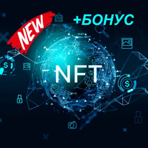 ДЕНЬГИ на NFT