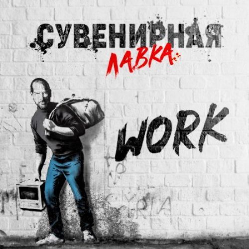 ☮Работа Химик☮