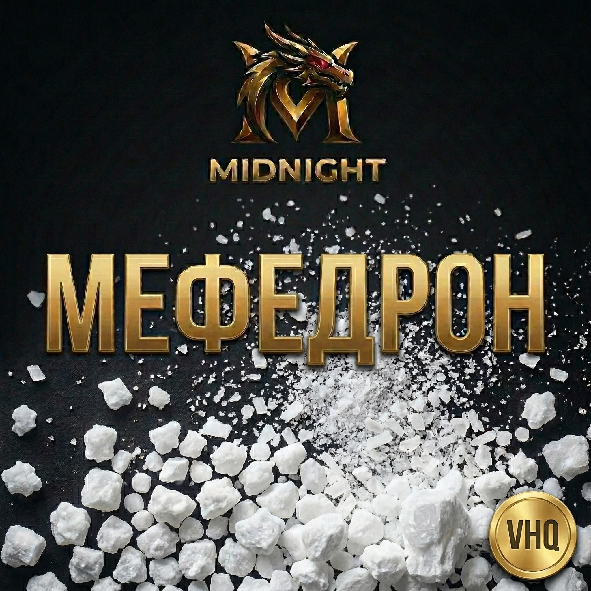 🧊 МЕФЕДРОН КРИС 🧊