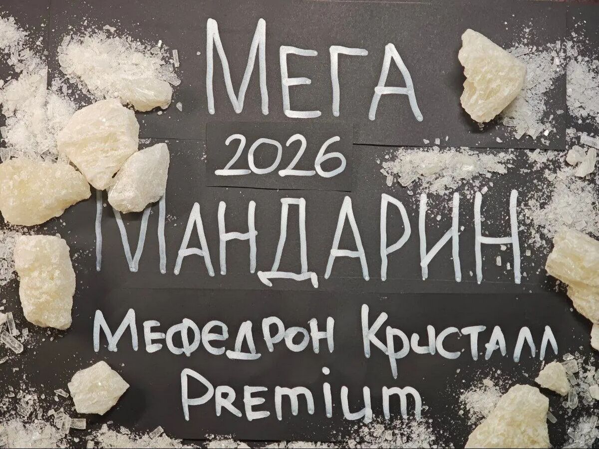 🍊Мефедрон кристаллы
