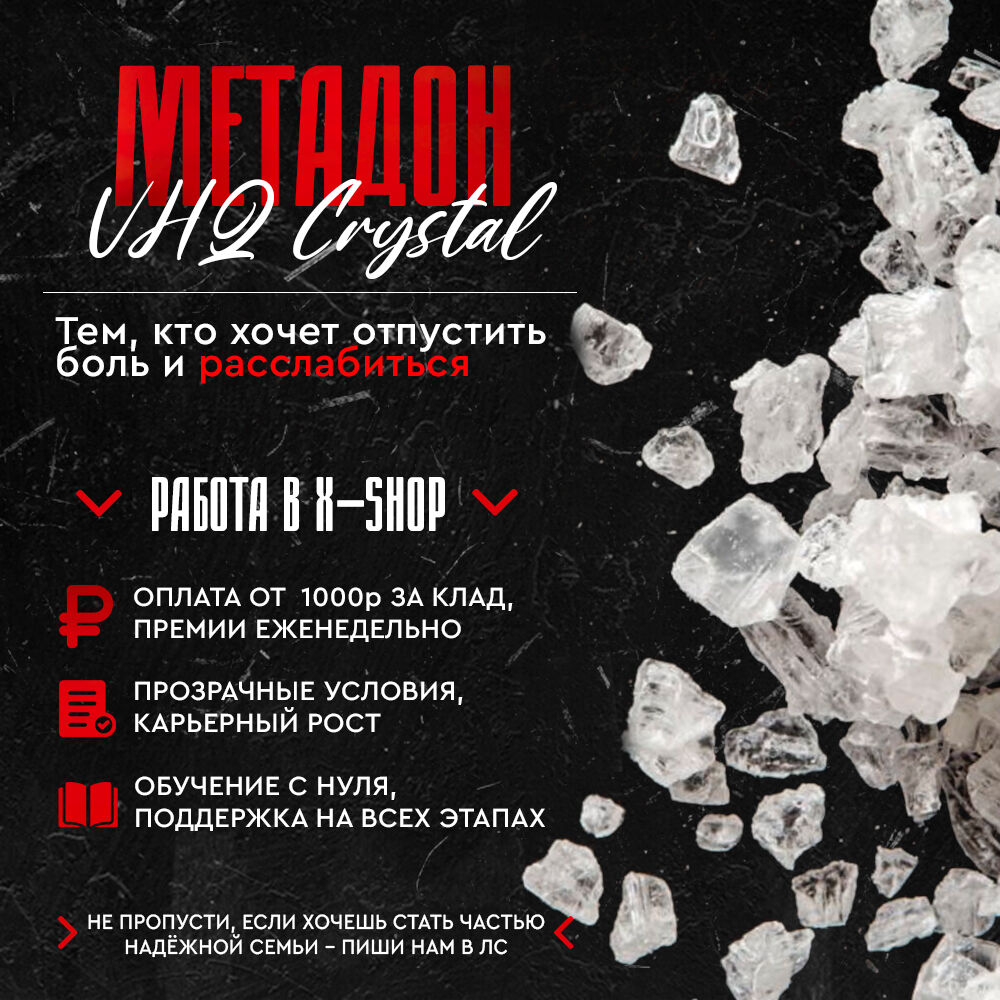 Метадон 🍯 Кристалл