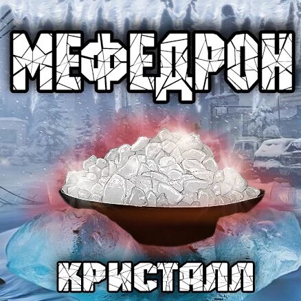 Мефедрон Крис XXL