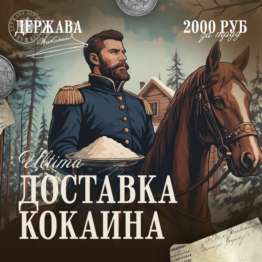 Ultima Доставка КОКС