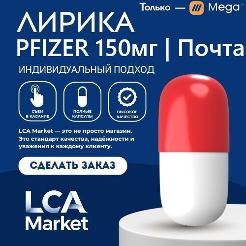 PFIZER150mg Oтправка