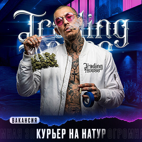 Курьер на натур!