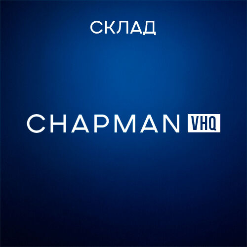 РАБОТА СКЛАД